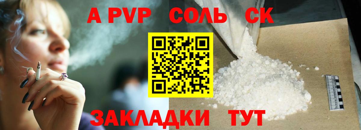 Alpha PVP Соль Мценск