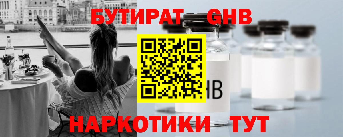 Бутират 1.4BDO Мценск