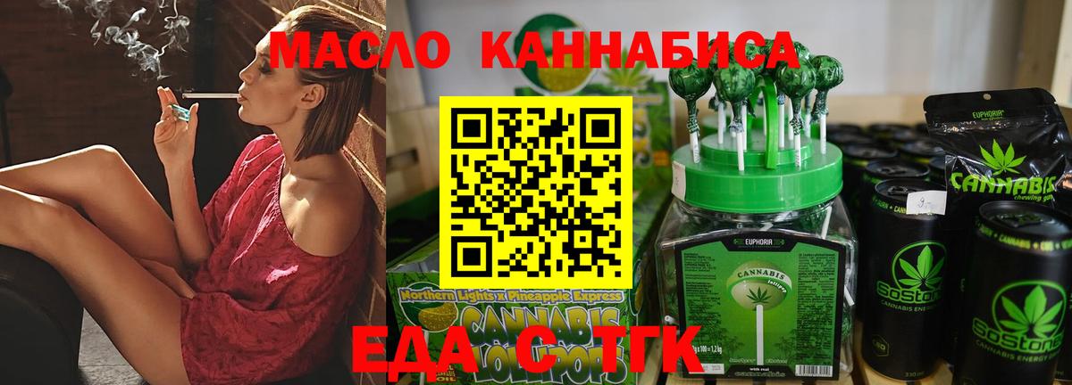 Мценск  Еда ТГК конопля  Вход с VPN 