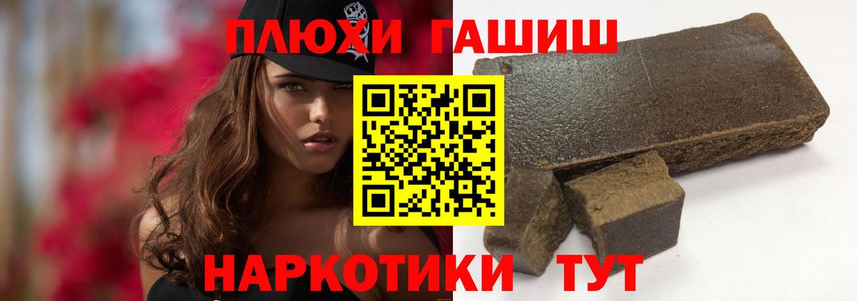 ГАШИШ гашик  ГАШИШ hashish  наркошоп  Вход с VPN  Мценск 