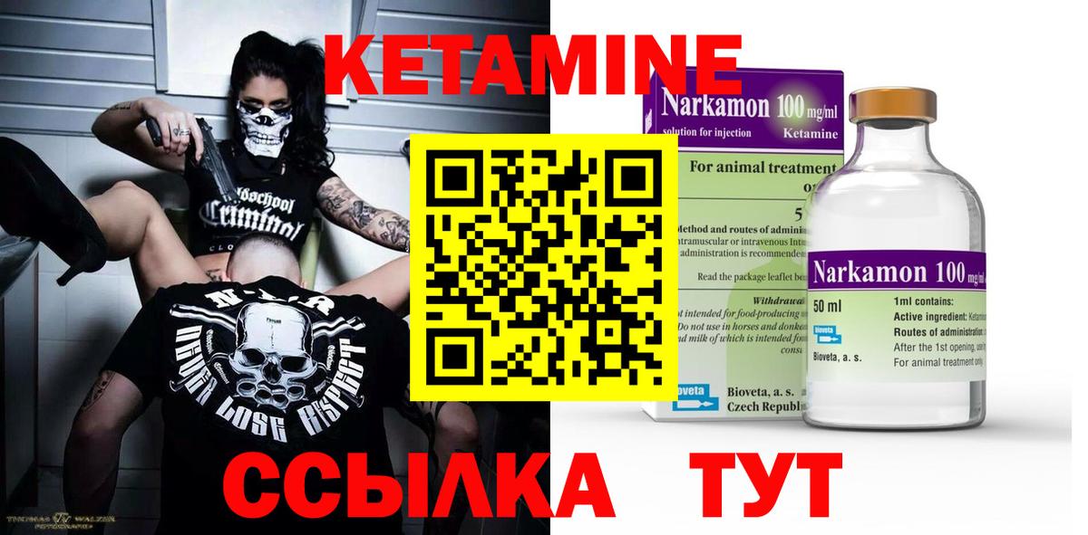 КЕТАМИН ketamine Мценск