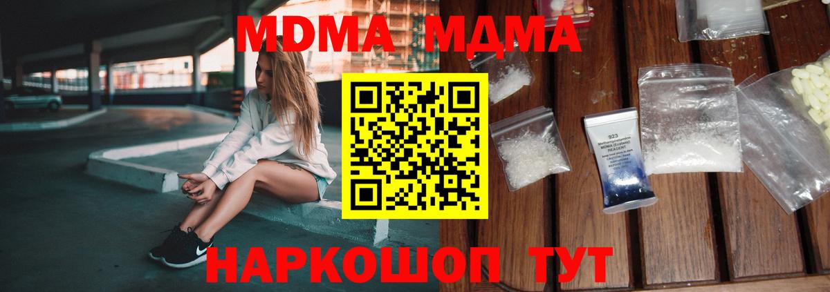 MDMA Molly  Вход с VPN  MDMA  МДМА crystal  Мценск 