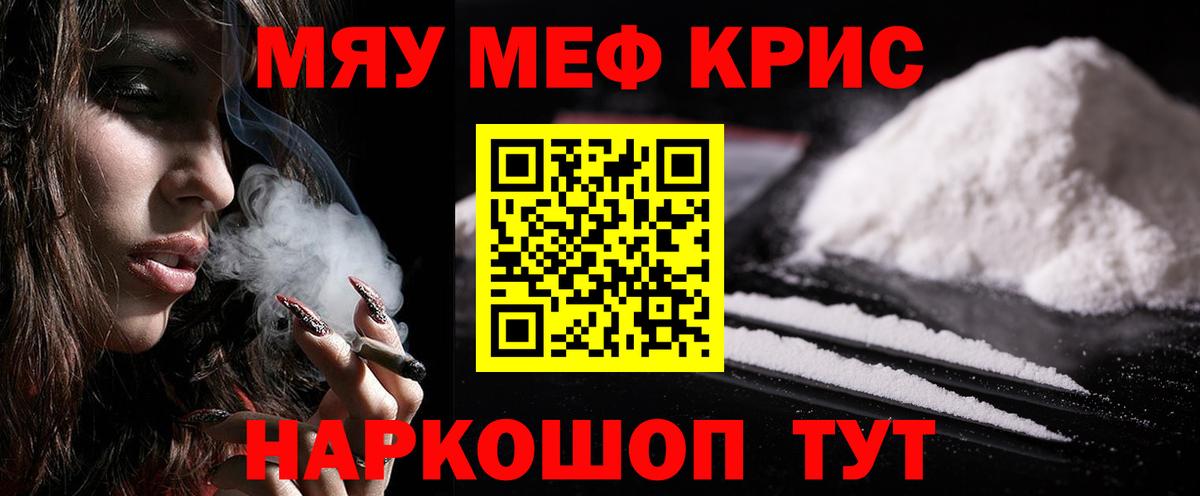 Меф 4 MMC  Вход с VPN  Мефедрон mephedrone  Мценск 