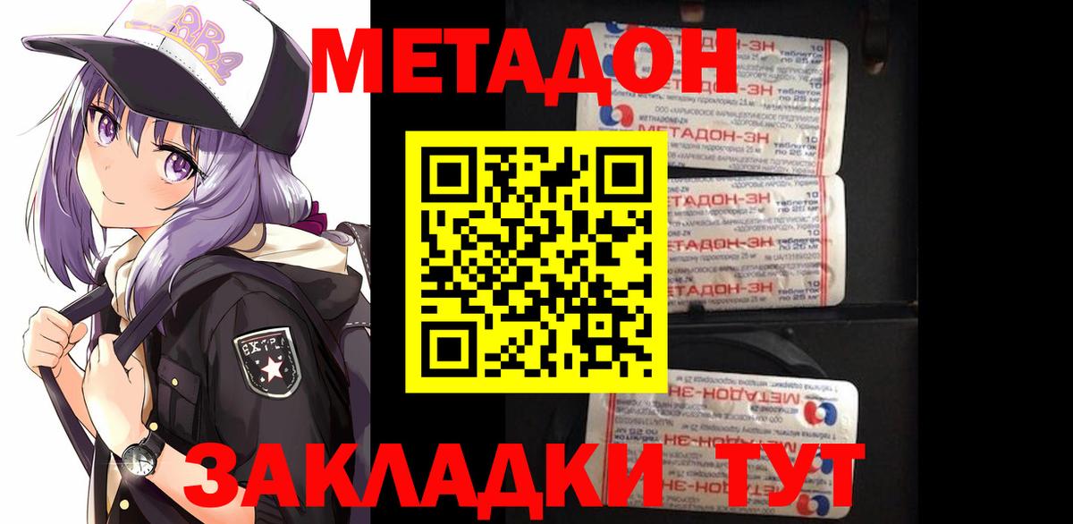 МЕТАДОН methadone Мценск