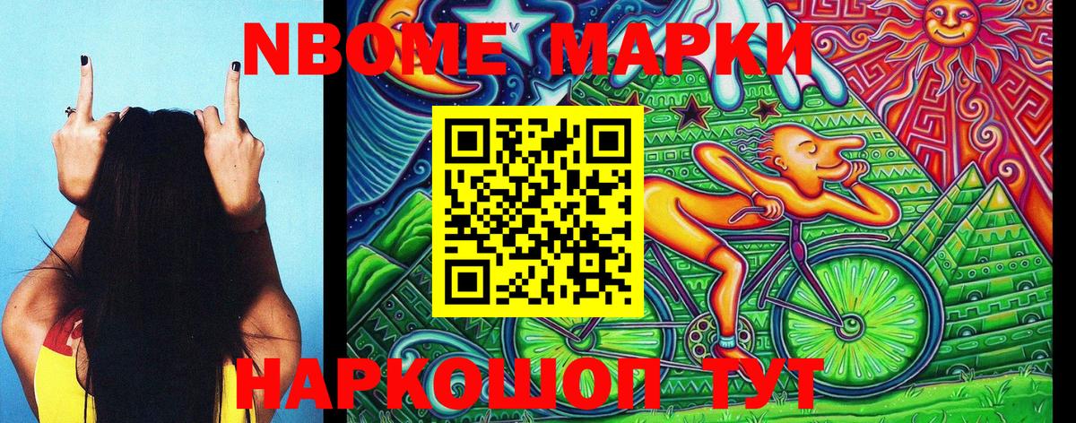 Марки 25I-NBOMe 1,8мг Мценск